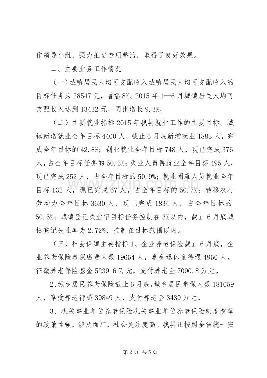 人社局上半年工作总结及下半年工作计划 .docx_第2页