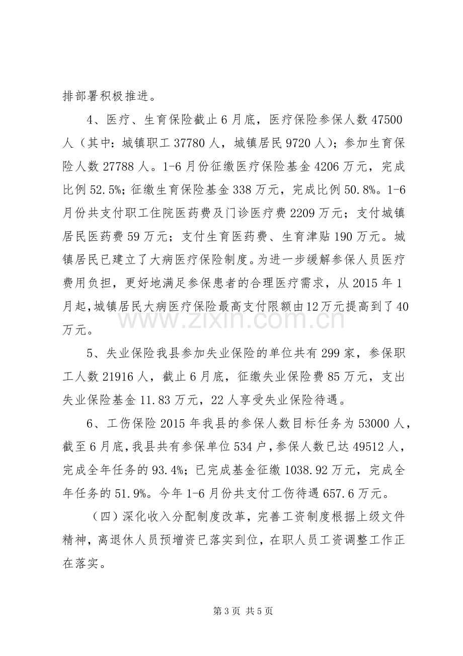 人社局上半年工作总结及下半年工作计划 .docx_第3页