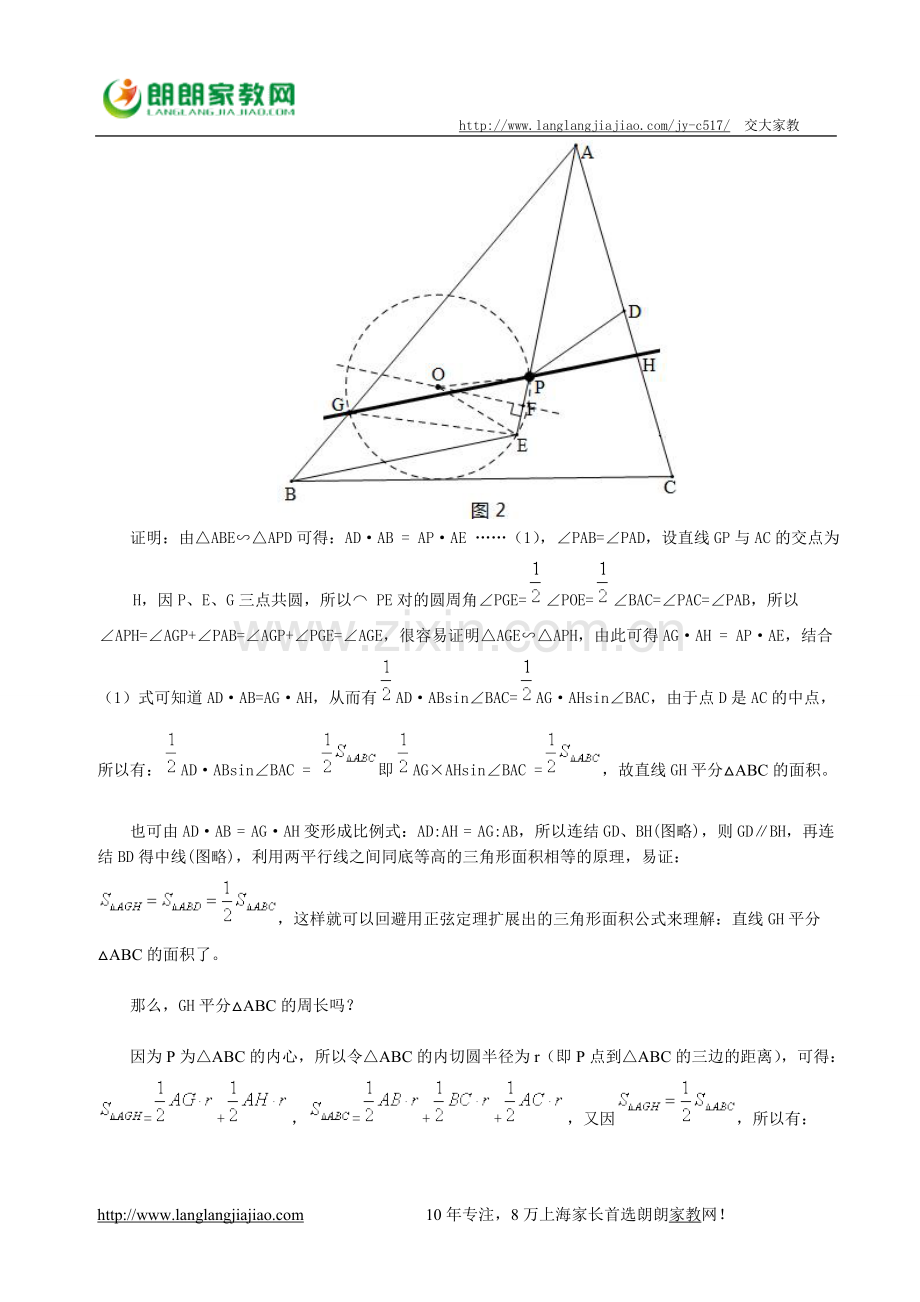 三角形的周长和面积平分线.doc_第3页