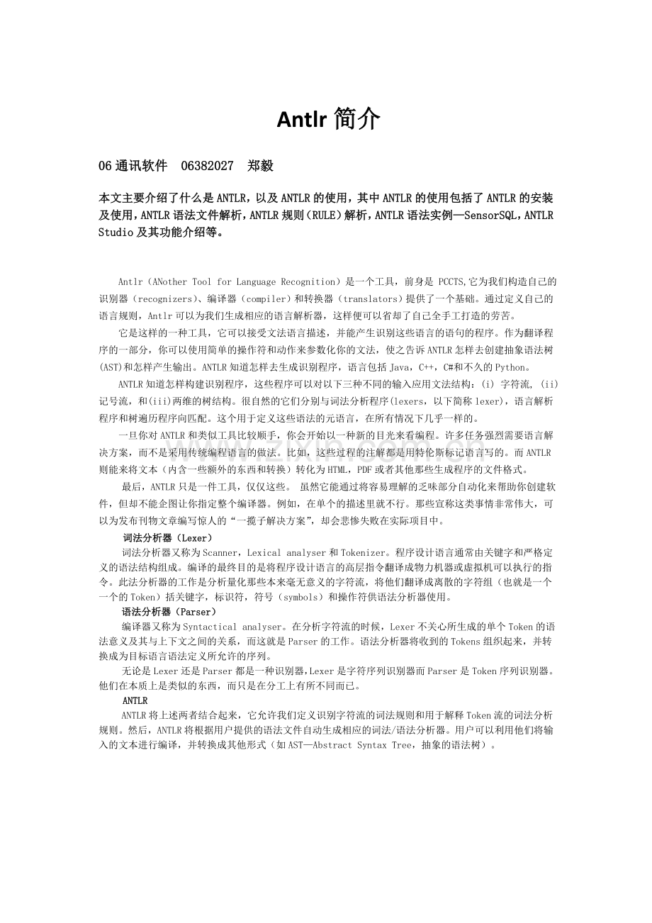 Antlr简介及中文手册.doc_第1页