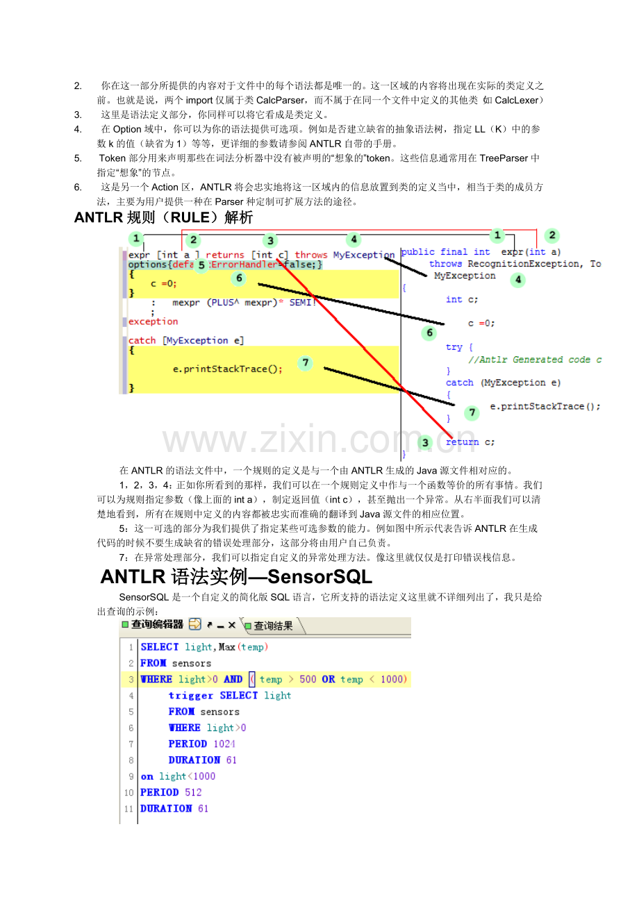 Antlr简介及中文手册.doc_第3页