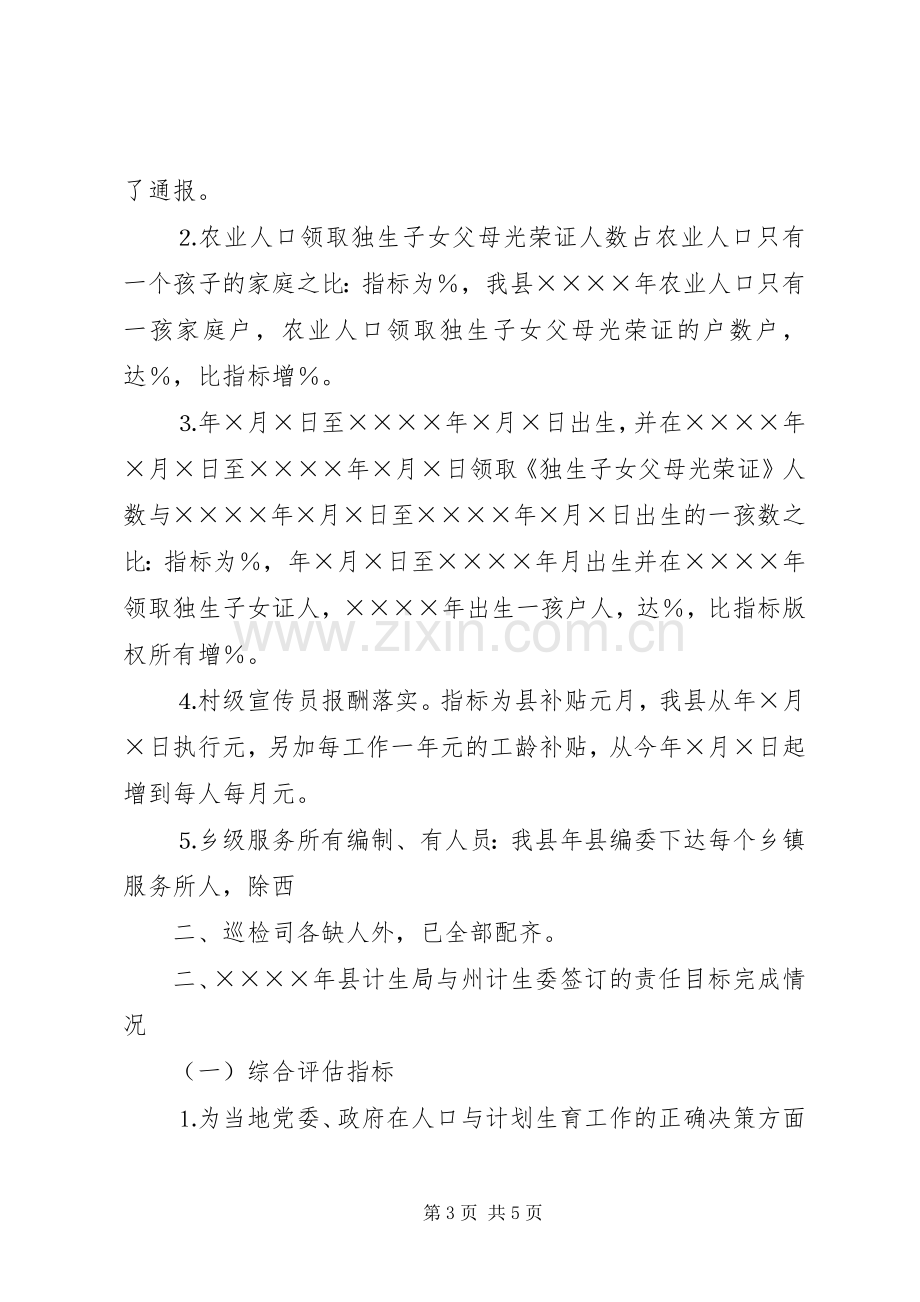 人口与计划生育责任目标黄牌警告”制度落实情况督查反馈.docx_第3页