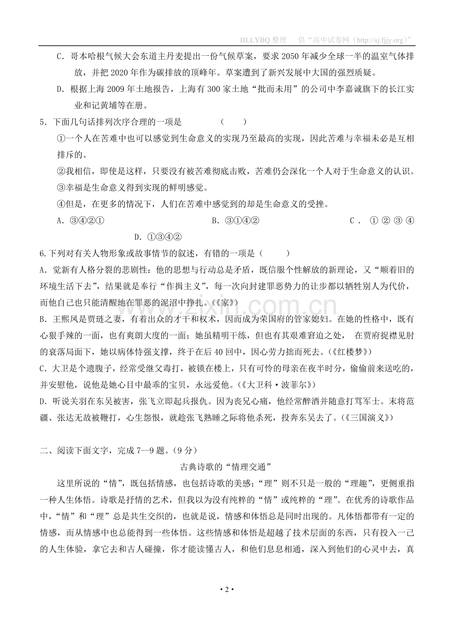 江西省浮梁一中2012届高三下学期第二次月考试题（语文）.doc_第2页