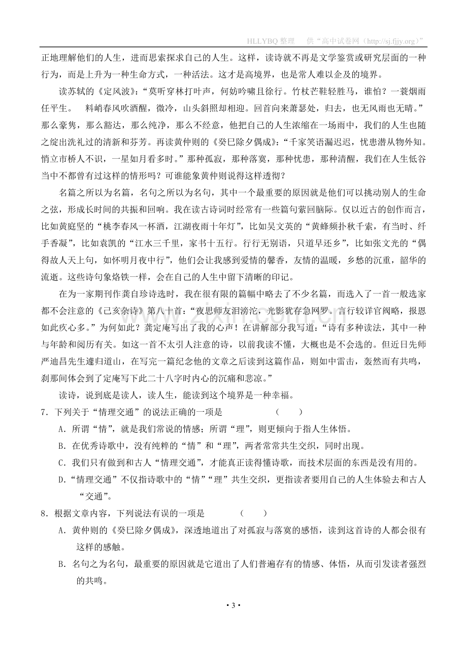 江西省浮梁一中2012届高三下学期第二次月考试题（语文）.doc_第3页