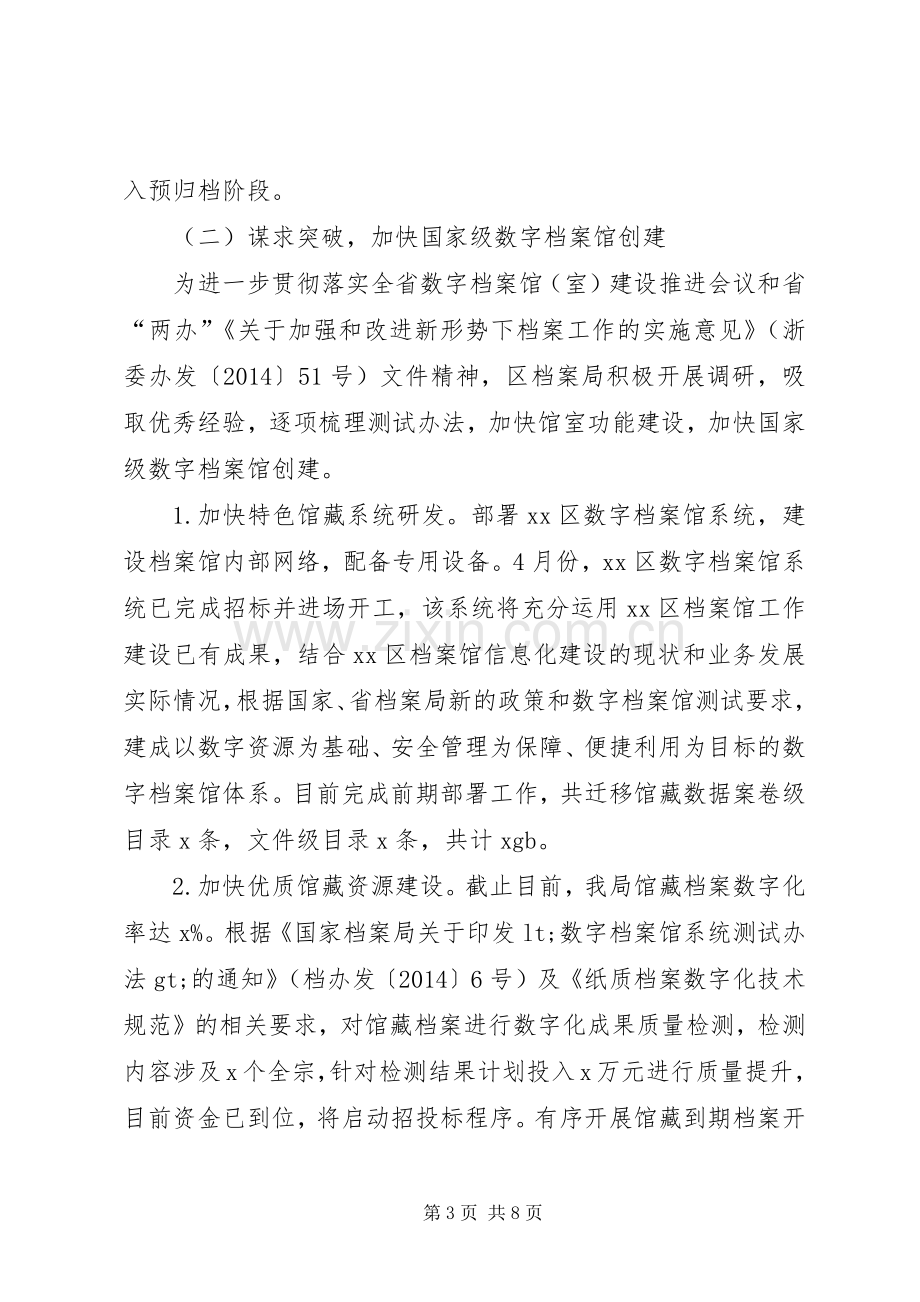 档案局上半年工作总结及下半年工作安排计划.docx_第3页