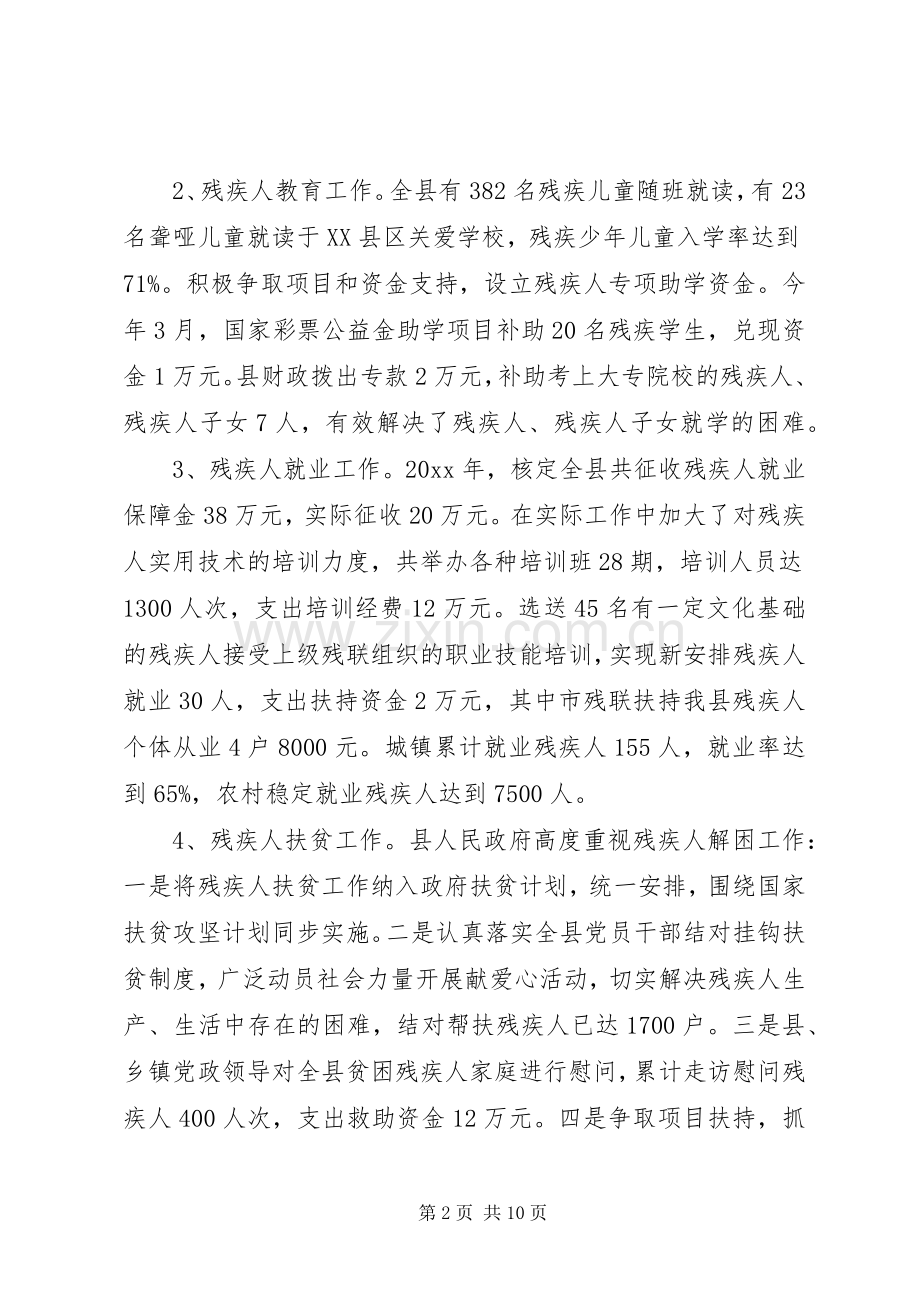 县残联工作总结暨工作计划.docx_第2页