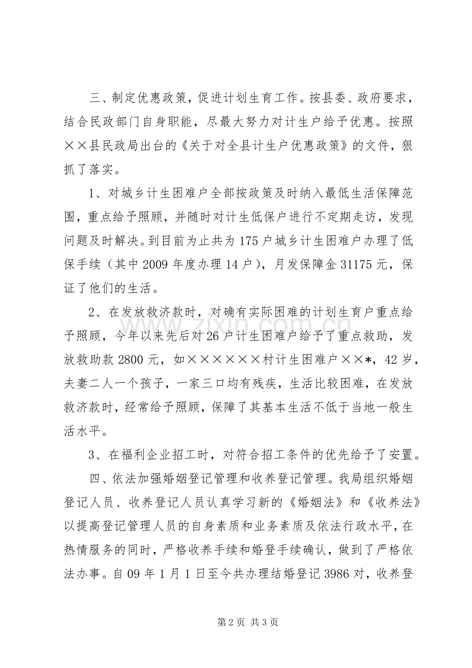 县民政局计划生育年终工作总结.docx_第2页