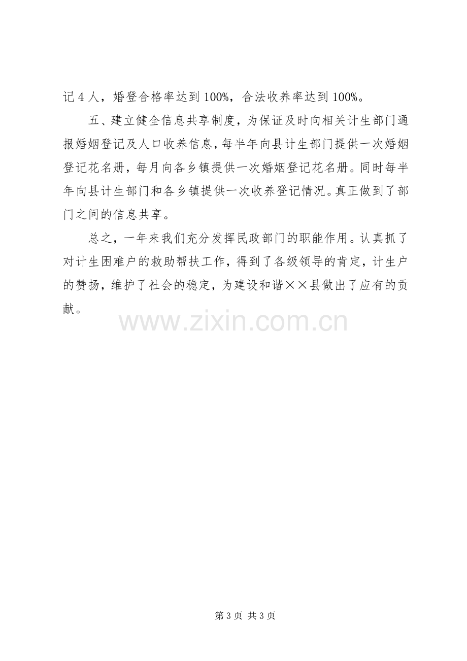 县民政局计划生育年终工作总结.docx_第3页