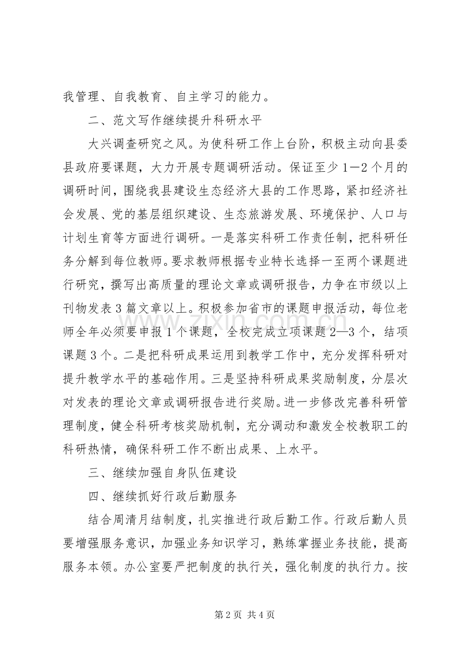 县委党校XX年工作计划.docx_第2页