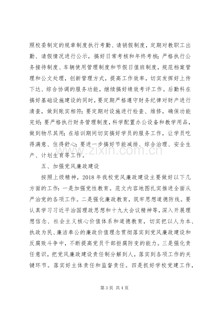 县委党校XX年工作计划.docx_第3页