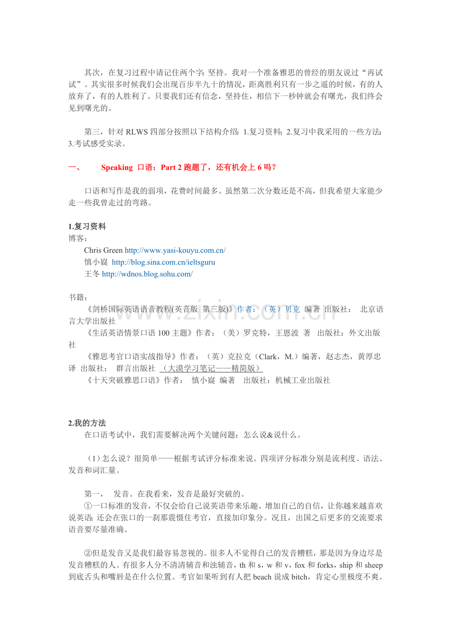 IELTS(雅思) 7.5分,比想象中容易(资料、经验无保留,适....doc_第2页