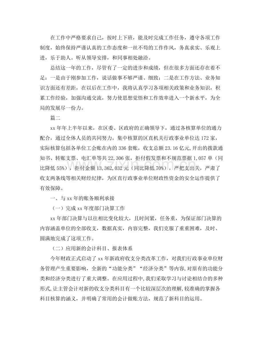 行政事业单位个人会计工作总结 .docx_第2页