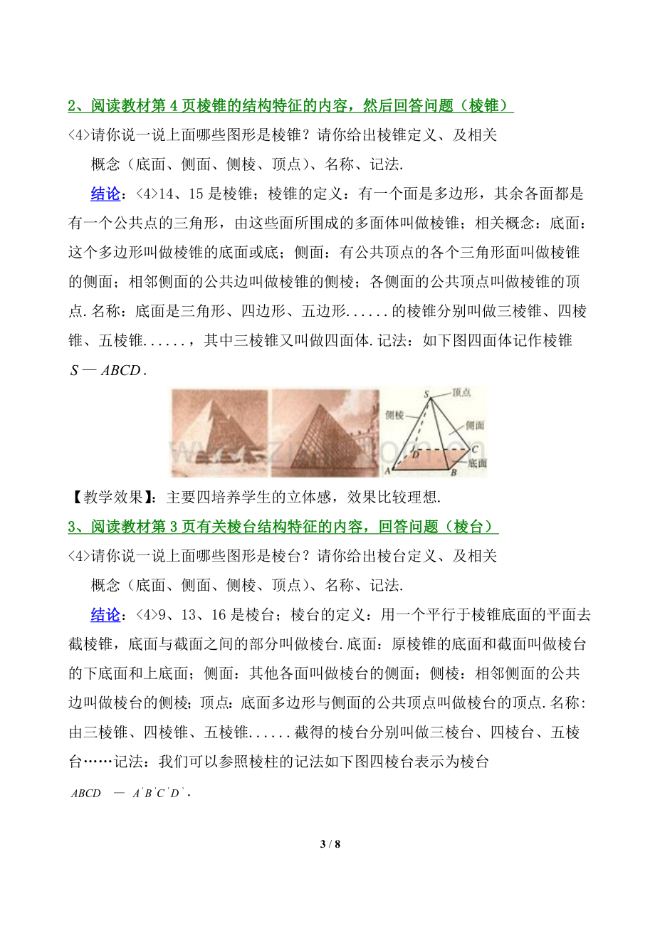 《柱、锥、台、球的结构特征》参考教案.doc_第3页