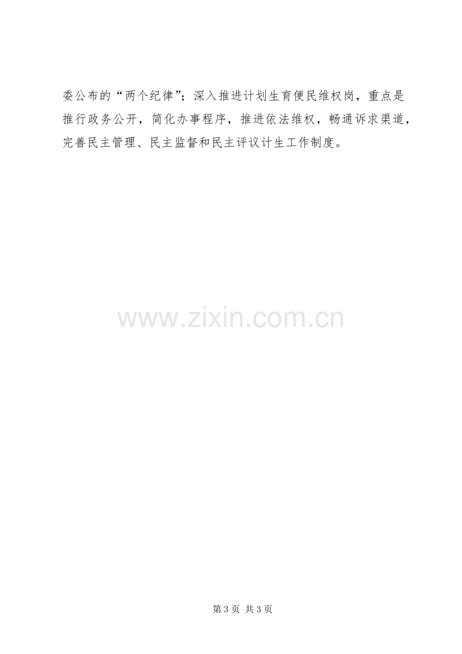 县人口计生局工作计划.docx_第3页