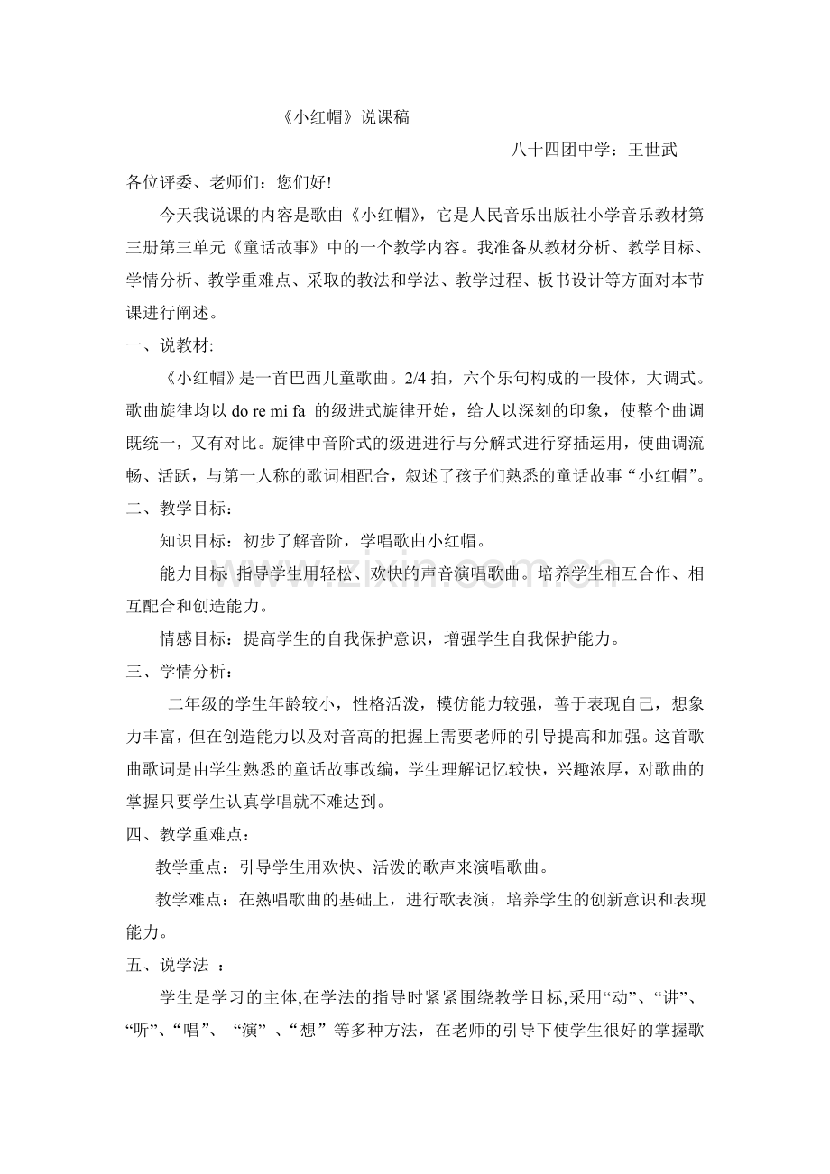 小红帽说课稿1.doc_第1页