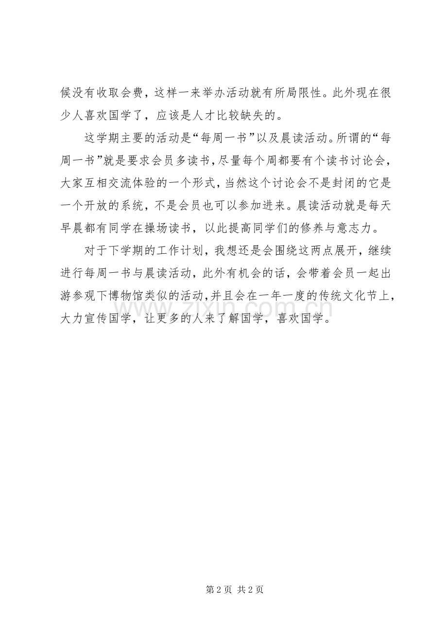 读书会工作计划与建议总结 .docx_第2页