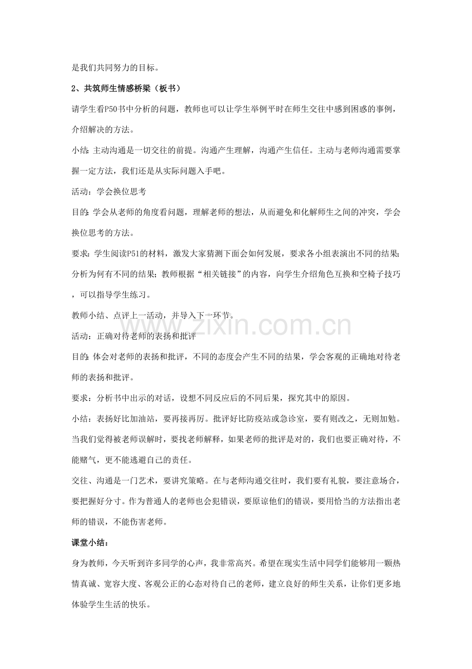 八年级政治上册 第四课 第二框 主动沟通 健康成长教案3 新人教版.doc_第2页