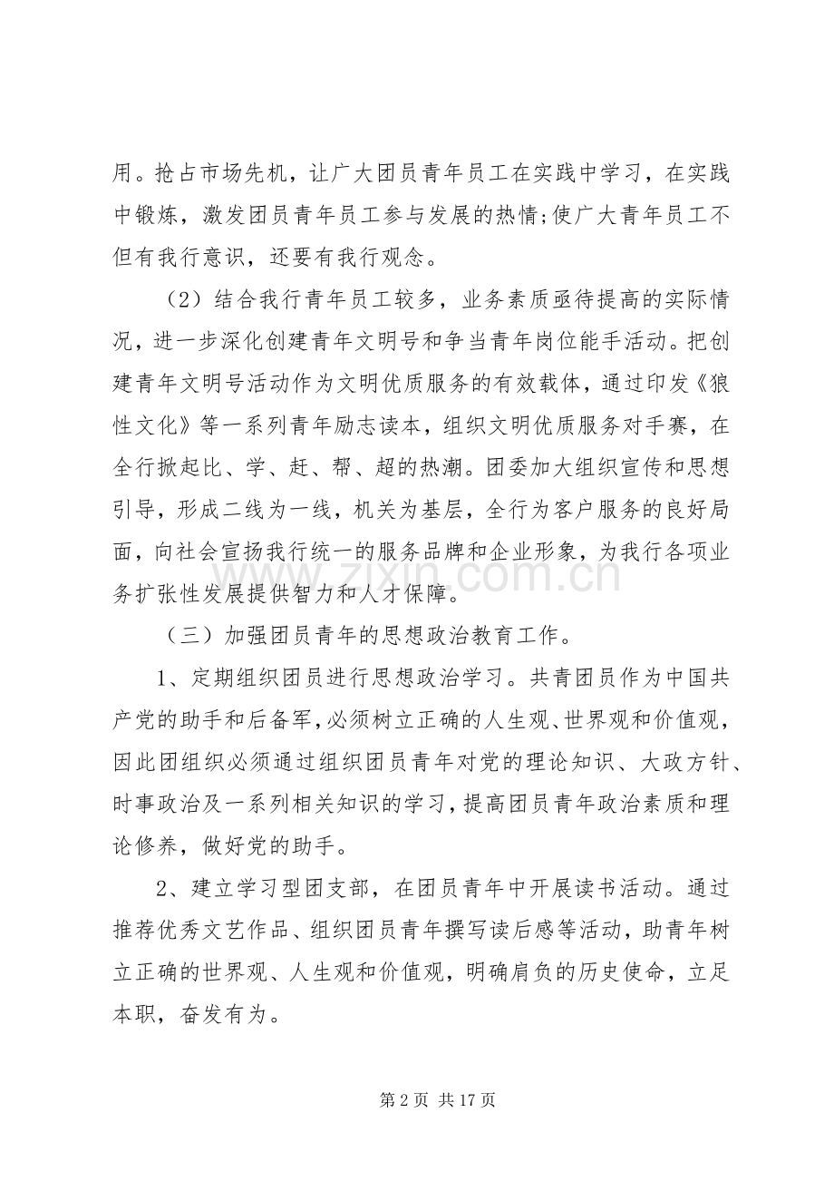 银行团委工作计划 .docx_第2页