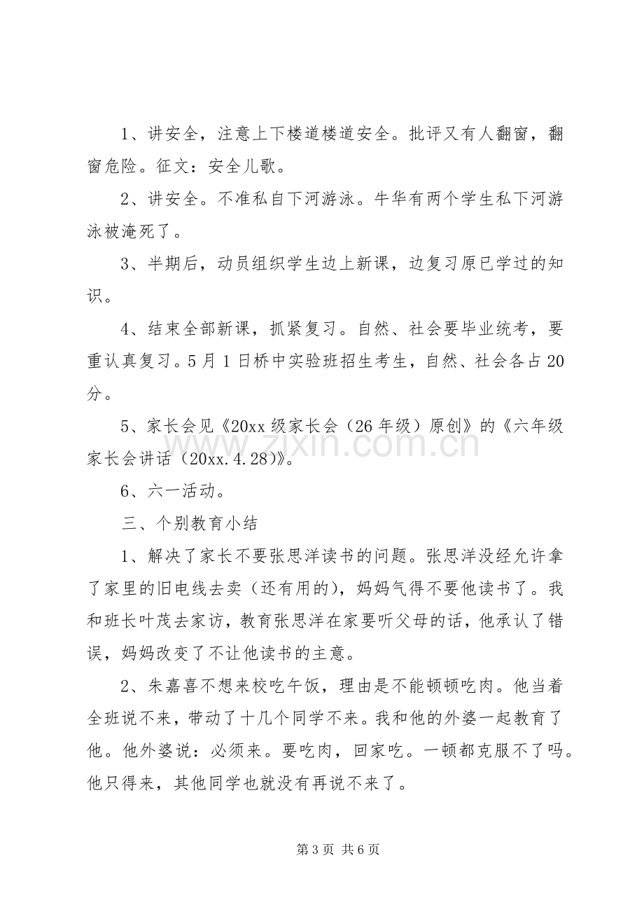 XX年差班班主任工作计划范文.docx_第3页