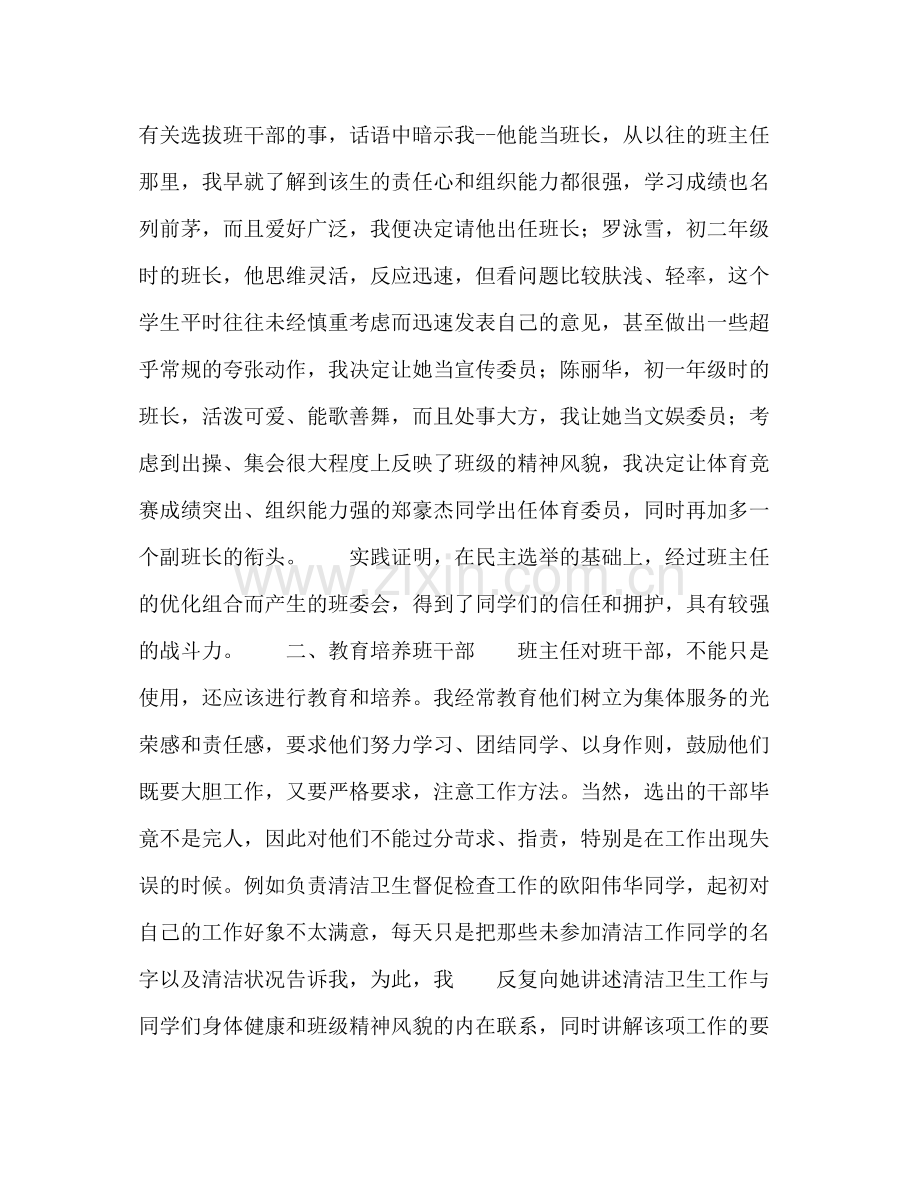 初三班主任工作总结 .docx_第2页