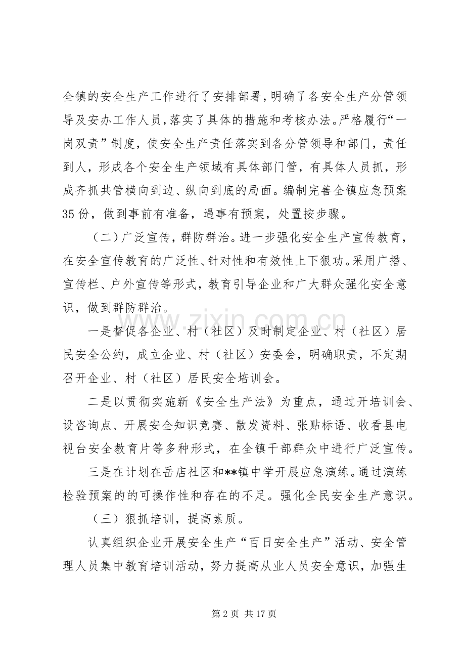 乡镇安全生产工作计划范文三篇.docx_第2页