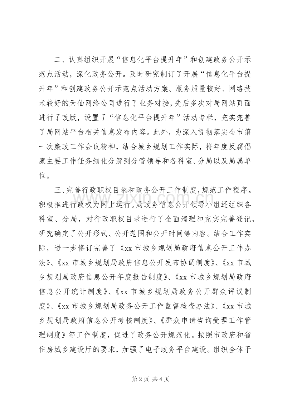 XX年城乡规划局政务公开工作总结.docx_第2页