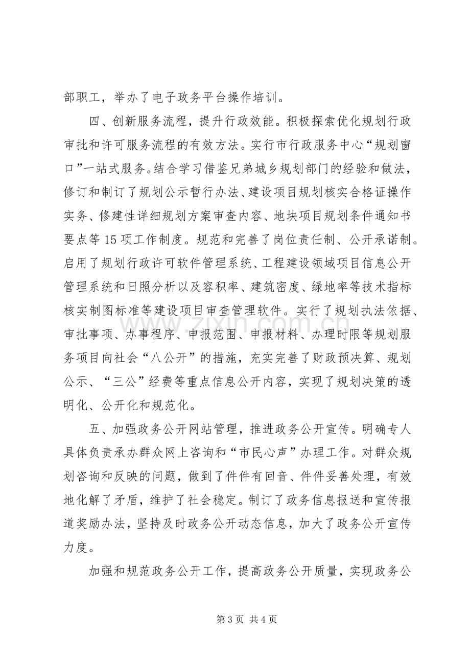 XX年城乡规划局政务公开工作总结.docx_第3页