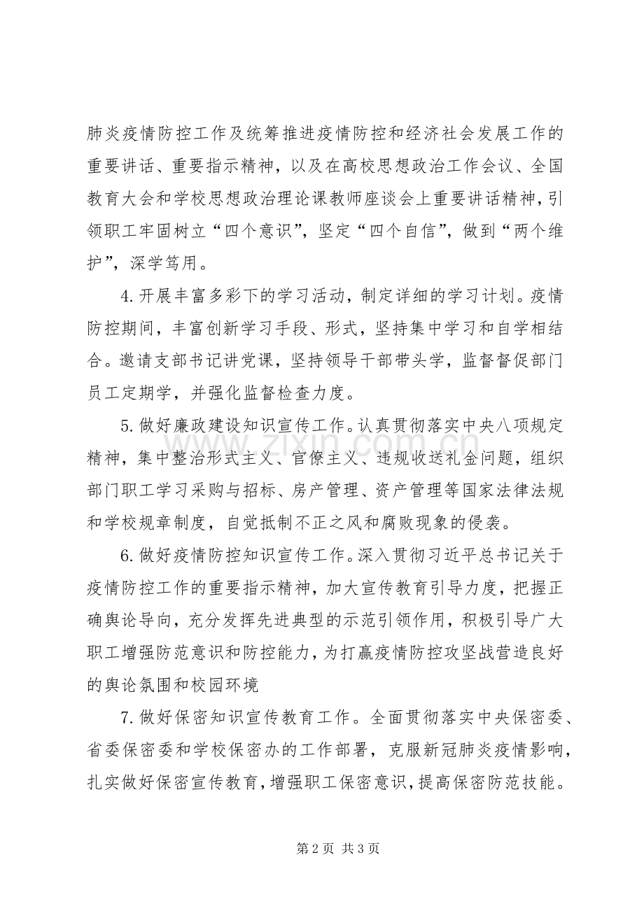 大学国资处XX年法制宣传教育工作计划.docx_第2页