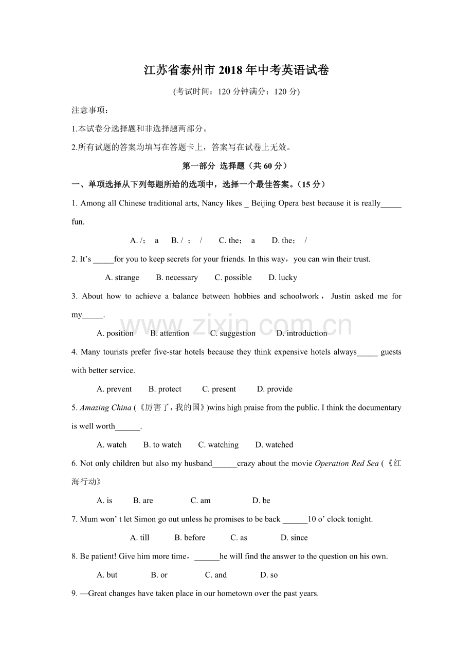 2018年江苏省泰州市中考英语试题(含答案).doc_第1页