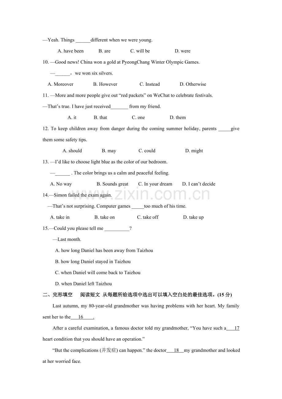 2018年江苏省泰州市中考英语试题(含答案).doc_第2页