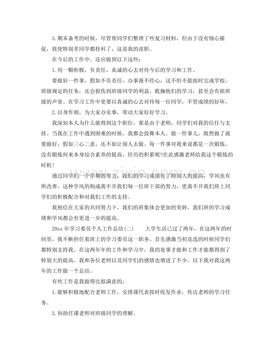 个人工作参考总结年学习委员个人工作参考总结三篇.docx_第2页