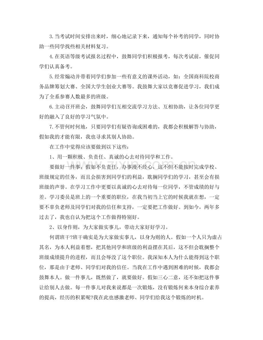 个人工作参考总结年学习委员个人工作参考总结三篇.docx_第3页