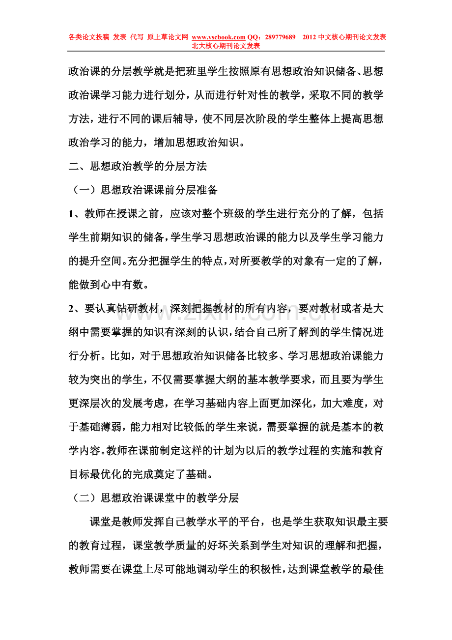 高中思想政治课分层教学之初探.doc_第2页