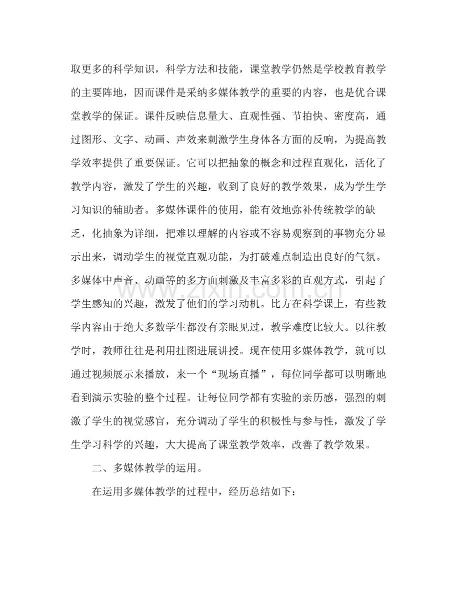 2021年多媒体教学工作参考总结.docx_第2页