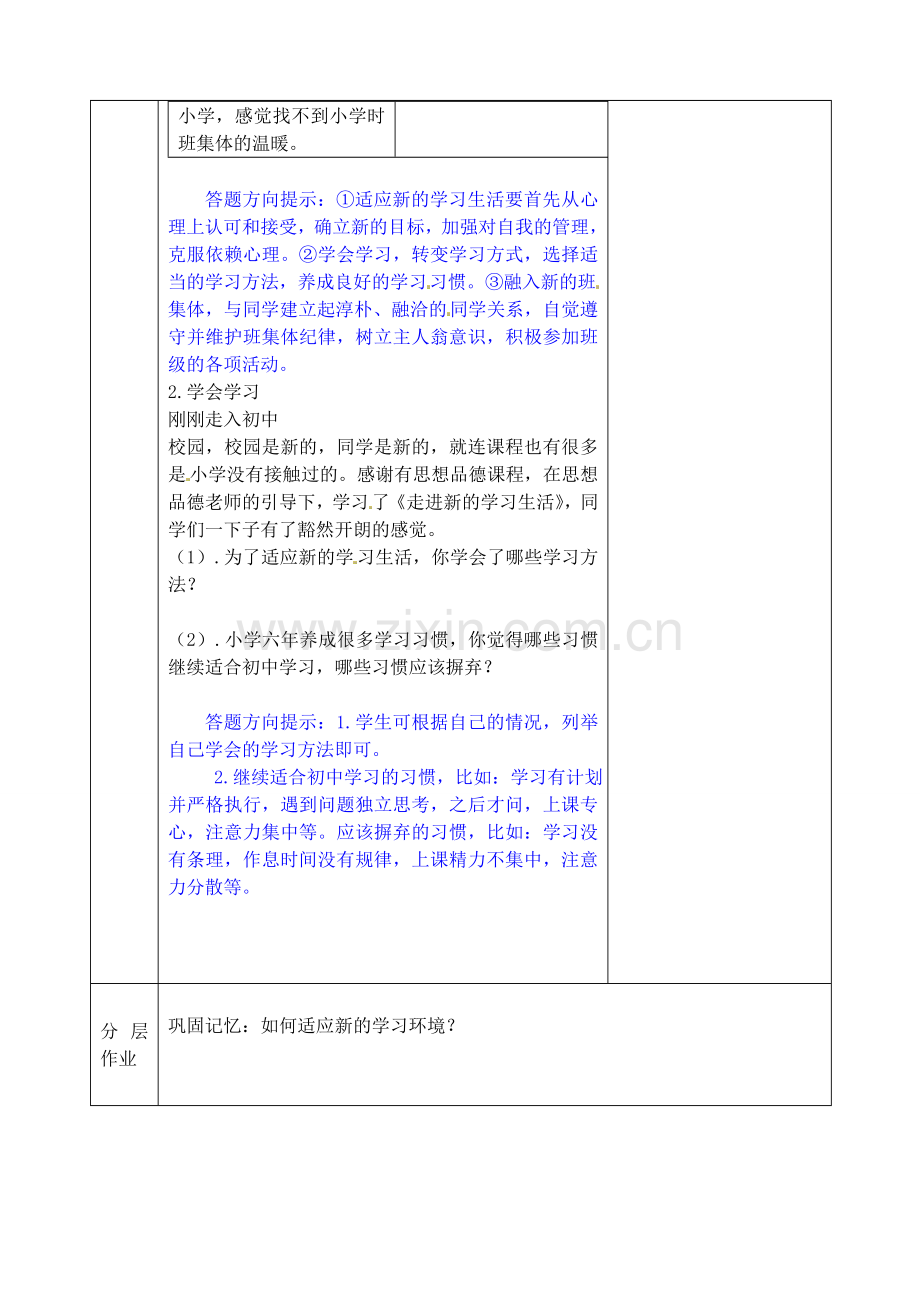 七年级政治上册 第三课 不一样的环境不一样的我教案 鲁教版-鲁教版初中七年级上册政治教案.doc_第2页