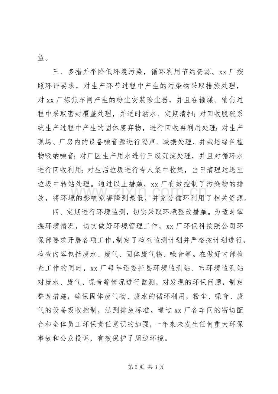 环保科年工作总结及年工作计划 .docx_第2页