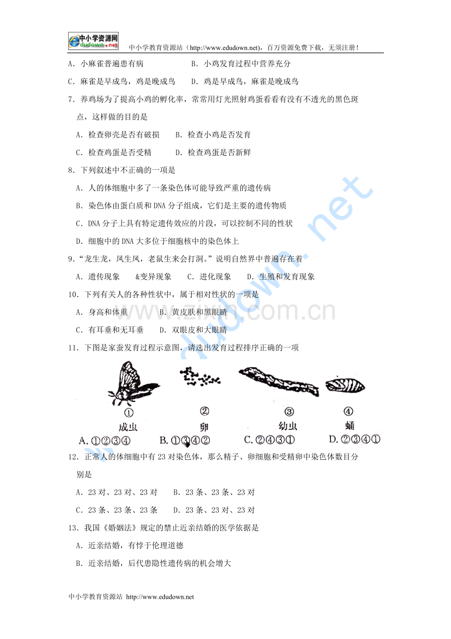 苏教版生物八上（期末）word同步测试题二.doc_第2页