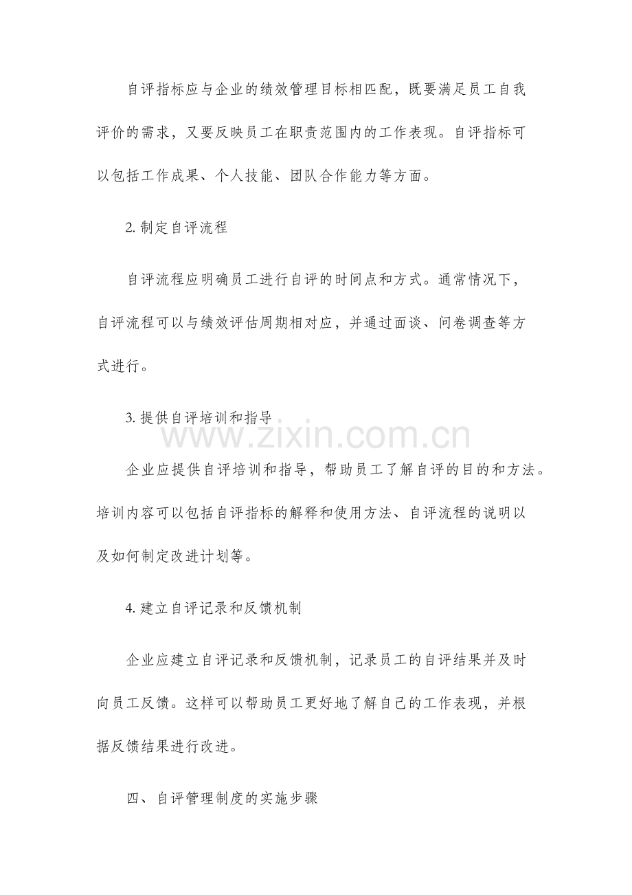 自评管理制度.docx_第3页