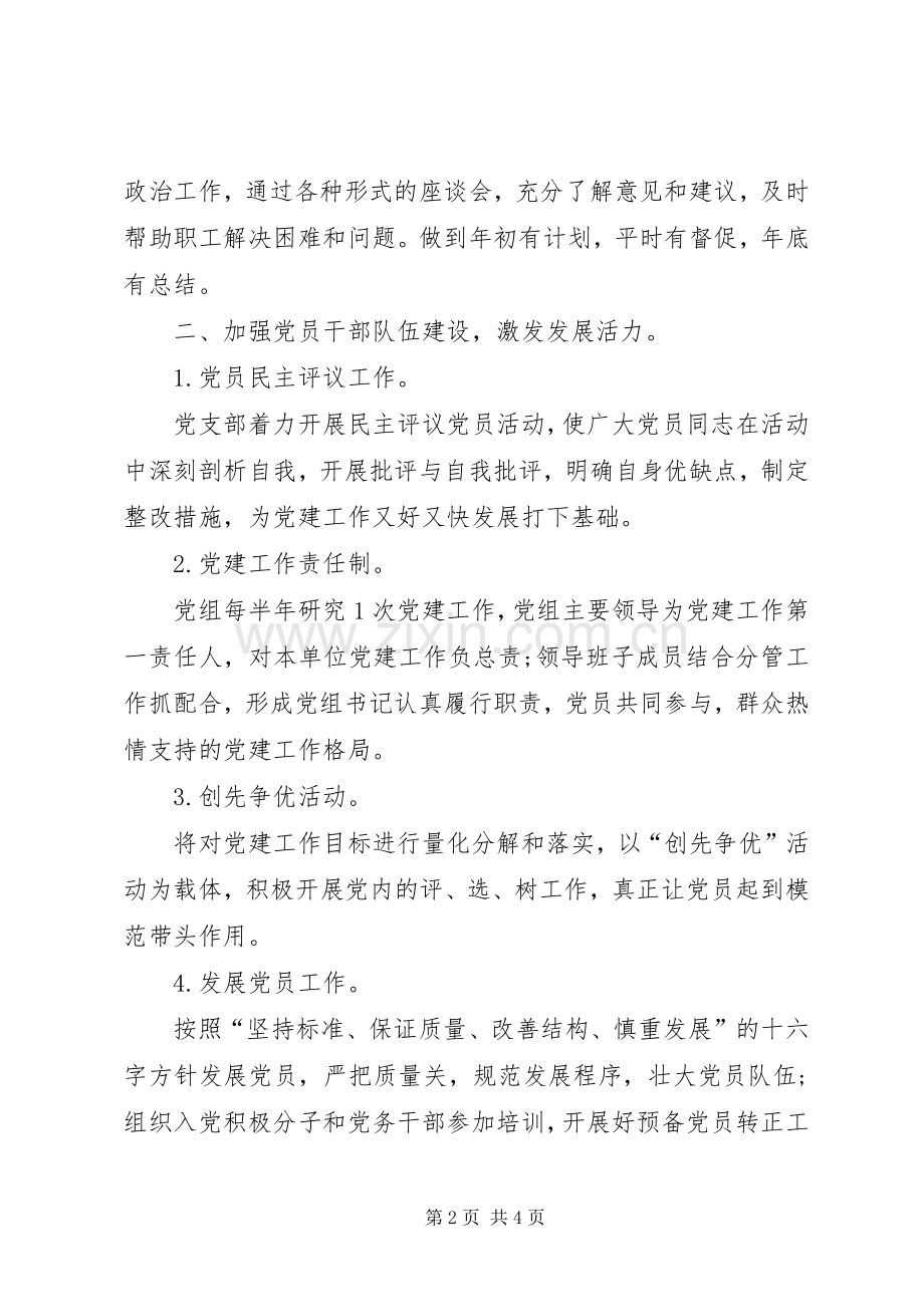 20XX年招商局巡视工作动员会[招商局XX年工作计划报告].docx_第2页