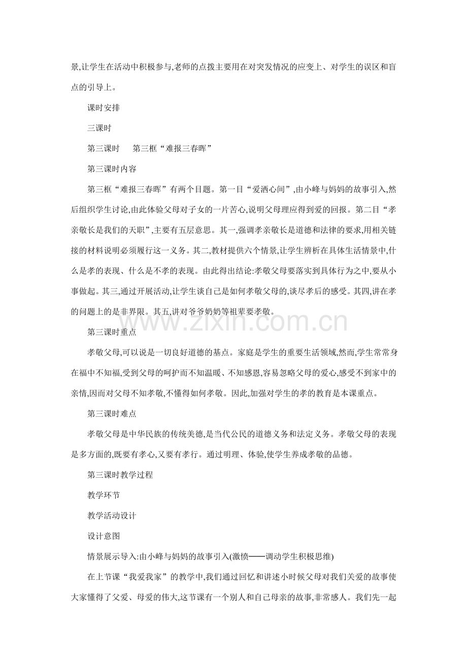 八年级政治爱在屋檐下教学设计.doc_第2页