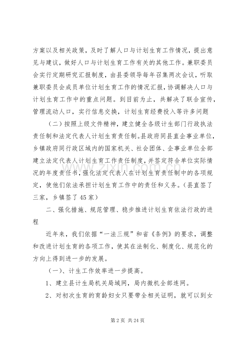 ＸＸ县人口和计划生育局行政执法工作情况汇报.docx_第2页