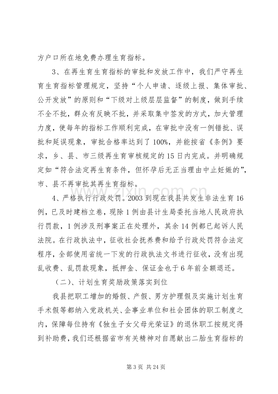 ＸＸ县人口和计划生育局行政执法工作情况汇报.docx_第3页