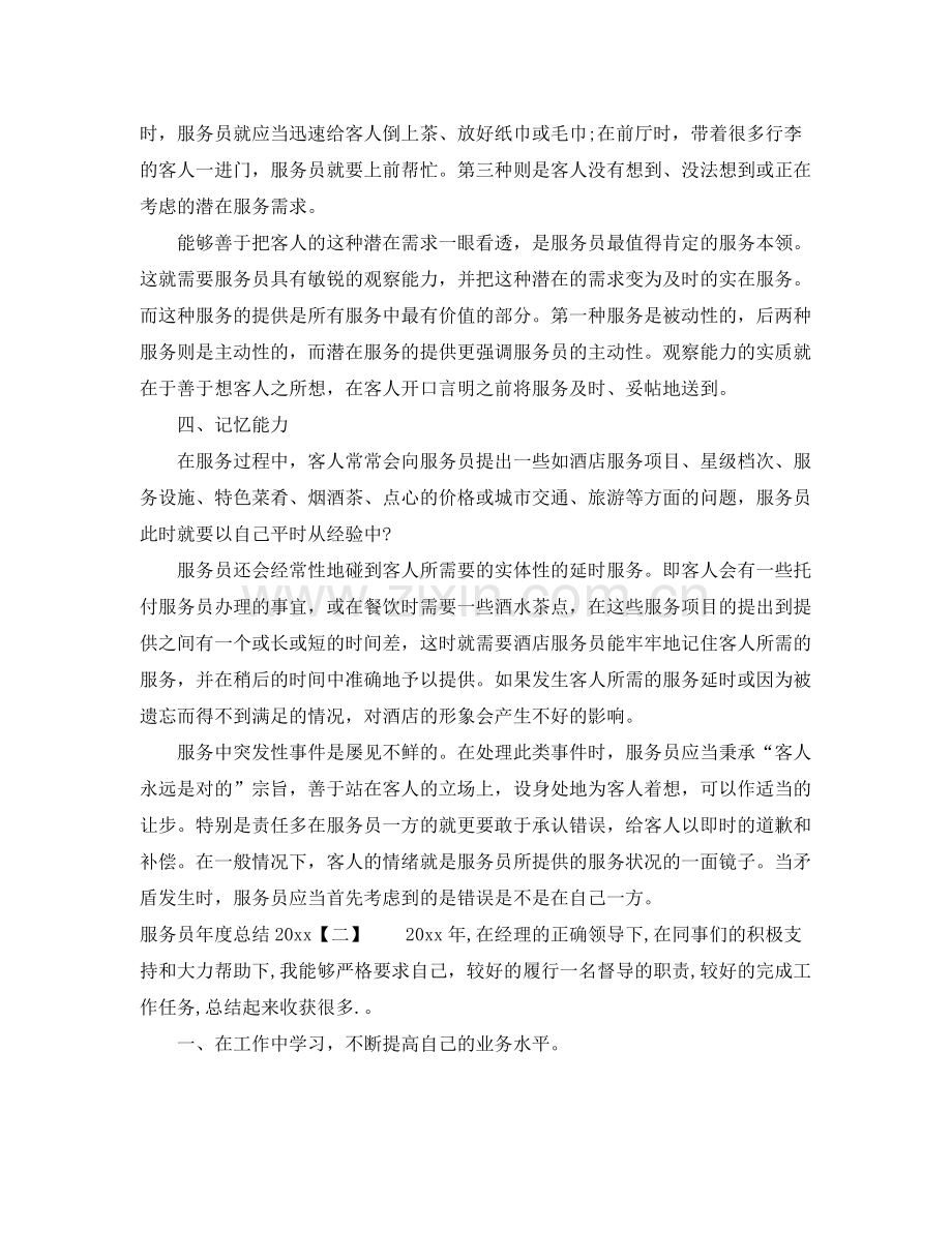 服务员年度总结2020 .docx_第2页