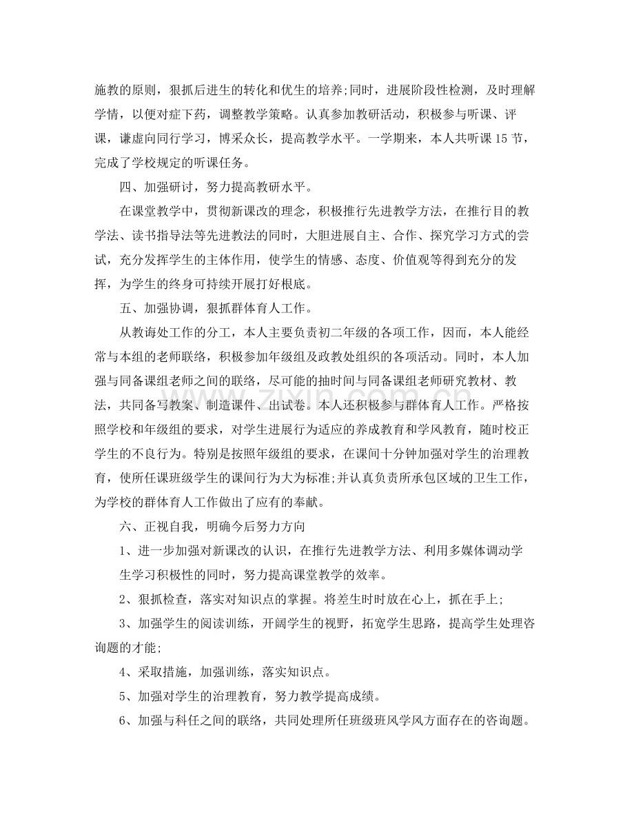 2021年度工作参考总结初中教师年度考核个人参考总结范文.docx_第2页