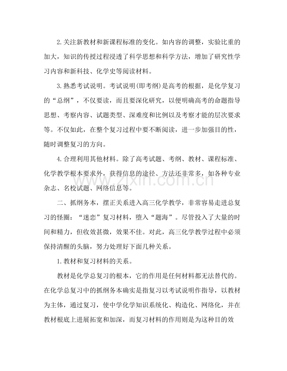 高三化学教师教学工作参考总结范文（通用）.docx_第2页