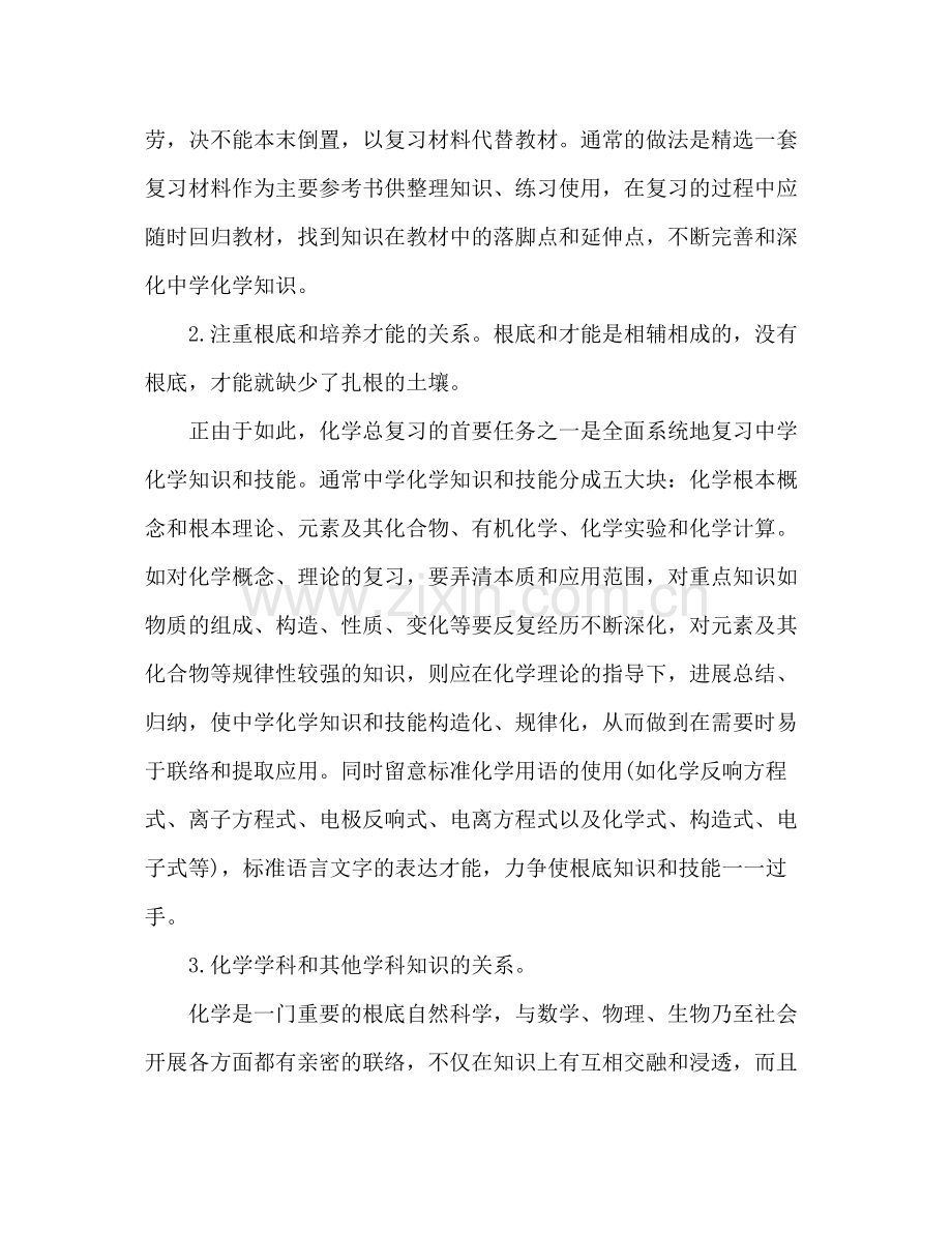 高三化学教师教学工作参考总结范文（通用）.docx_第3页