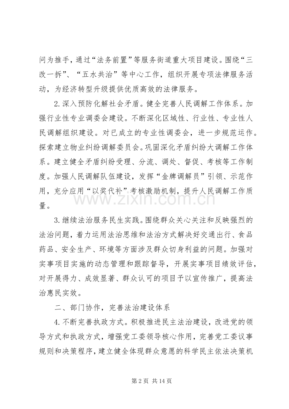 XX年普法依法治理工作计划.docx_第2页