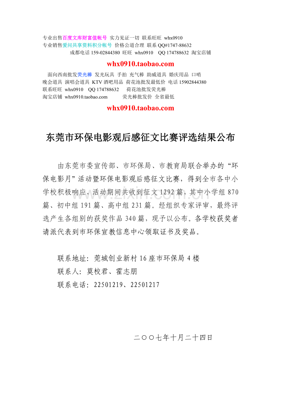 东莞市环保电影观后感征文比赛评选结果公布.doc_第1页