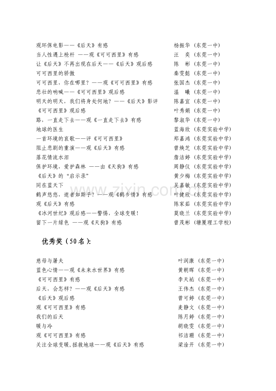 东莞市环保电影观后感征文比赛评选结果公布.doc_第3页