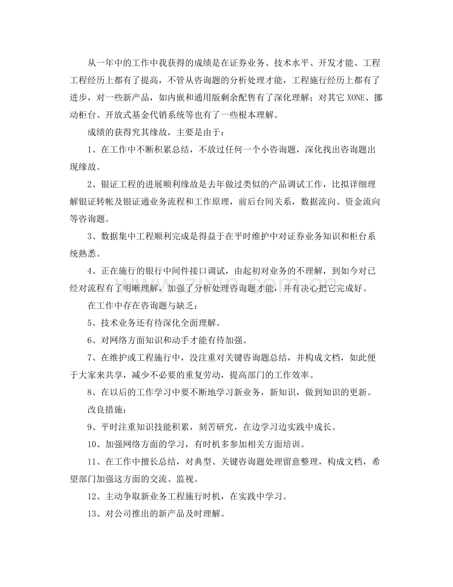 2021年度工作参考总结证券公司个人年度工作参考总结.docx_第2页